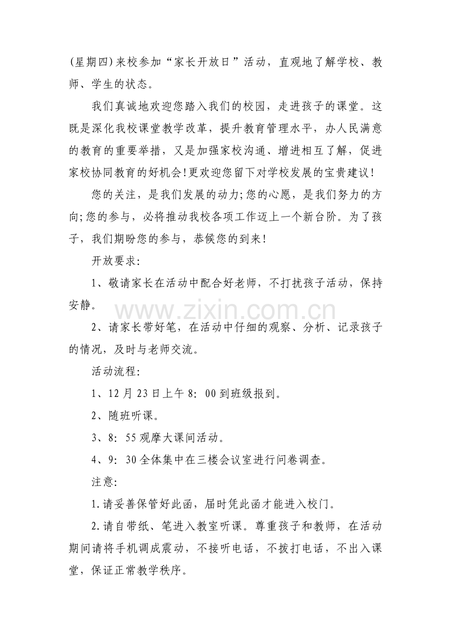 关于家长开放日活动邀请函400字【三篇】.pdf_第2页