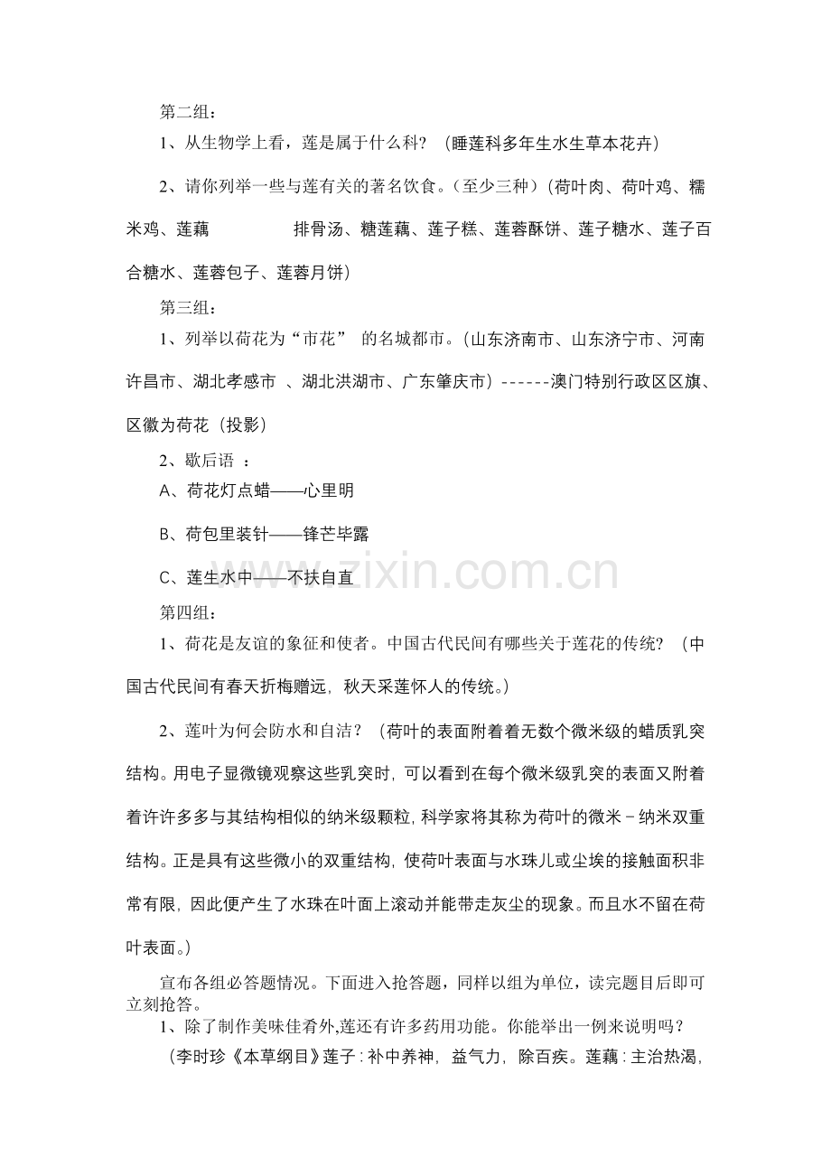 八上：《莲文化的魅力》活动设计.doc_第2页