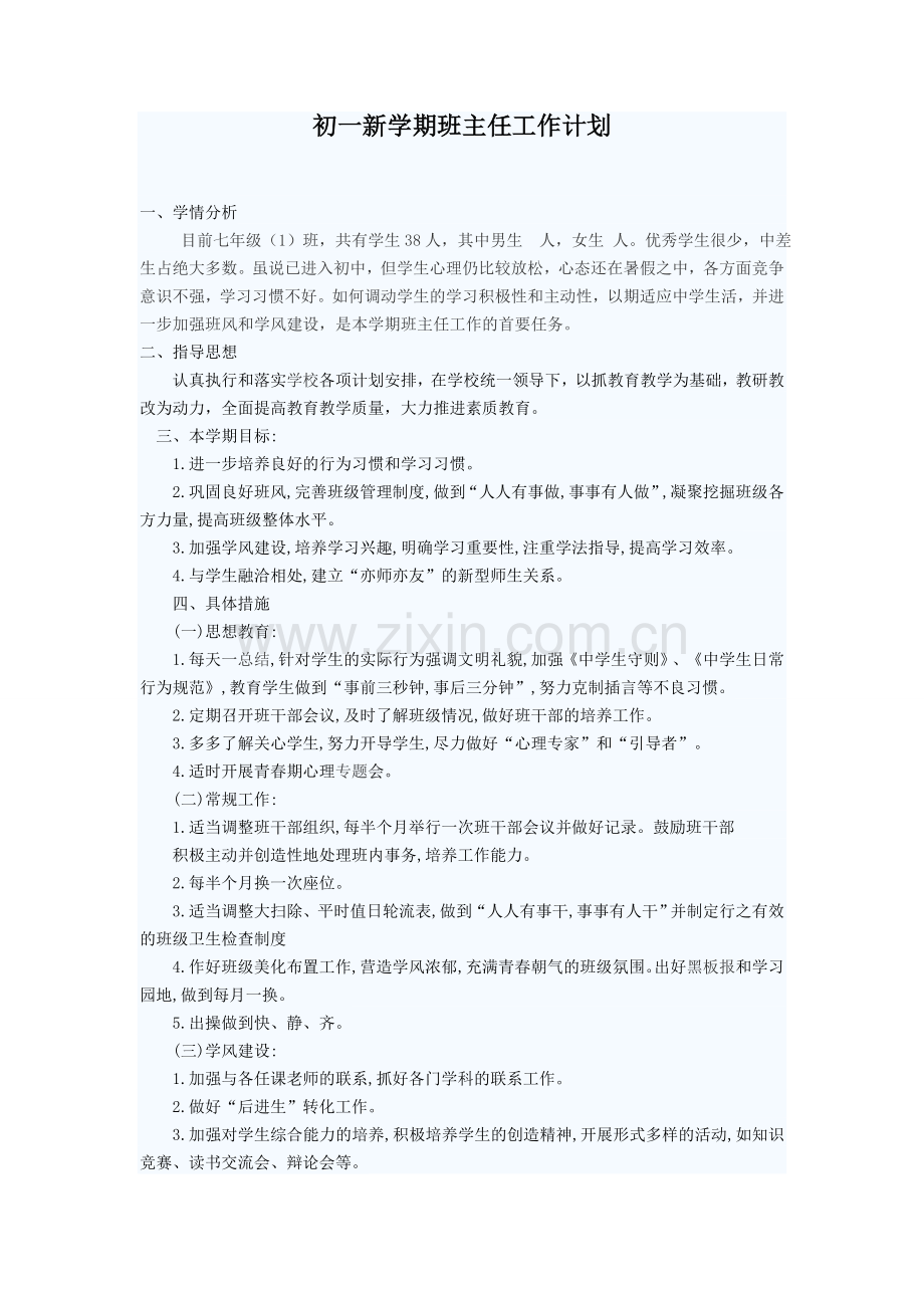 七年级一班新学期班主任工作计划.doc_第1页