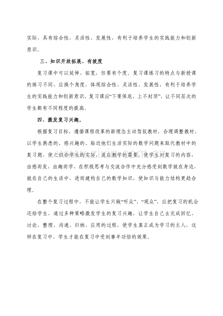 如何上好数学复习课.doc_第2页