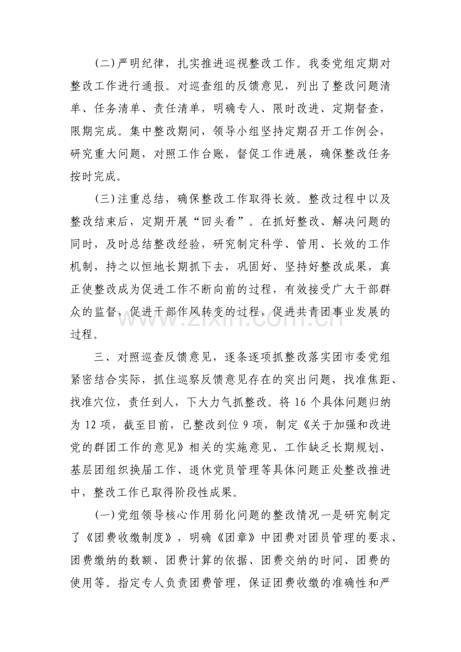 中央巡视整改工作汇报材料范文(通用3篇).pdf_第3页