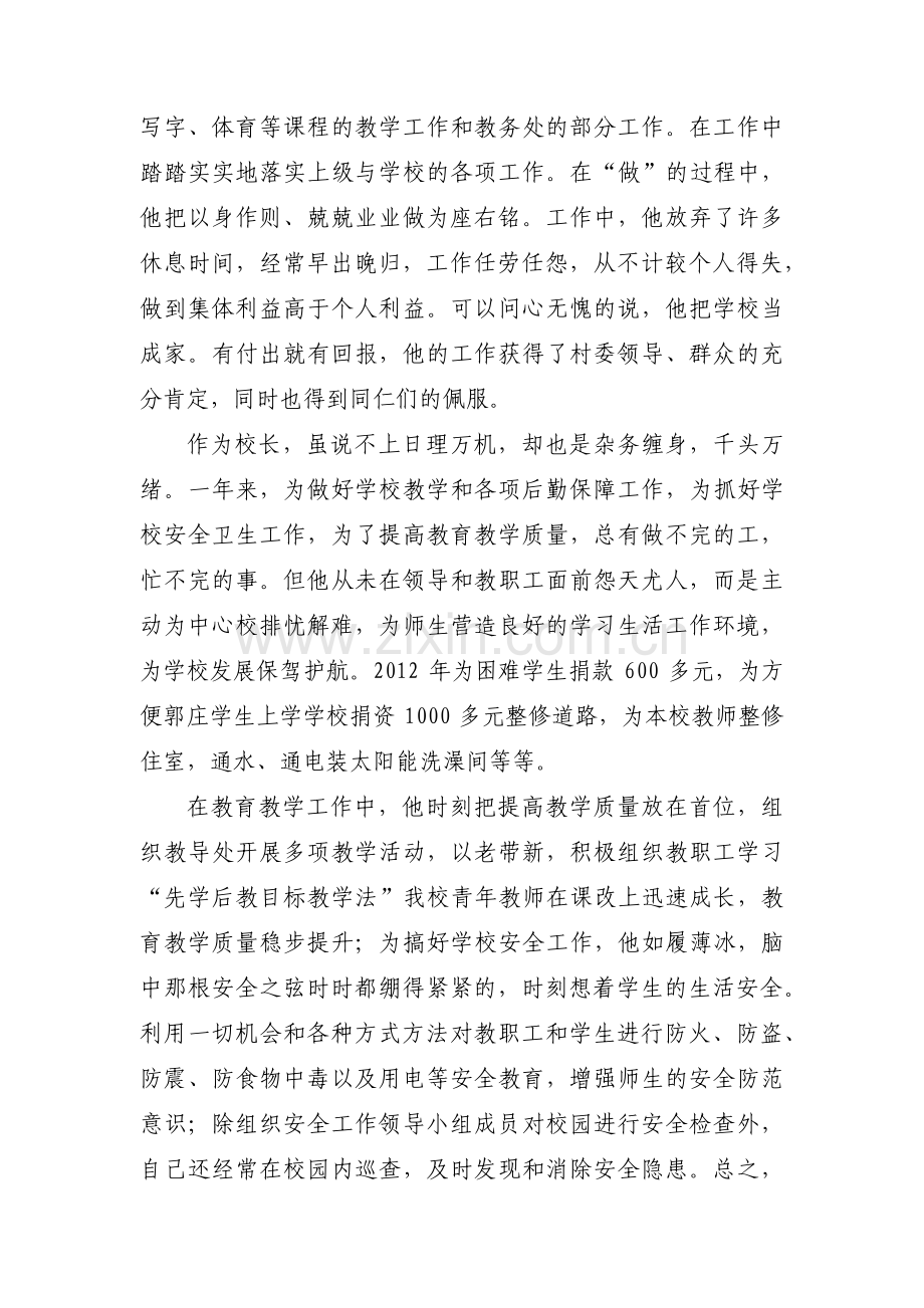 党风廉政建设个人先进事迹材料(通用3篇).pdf_第2页