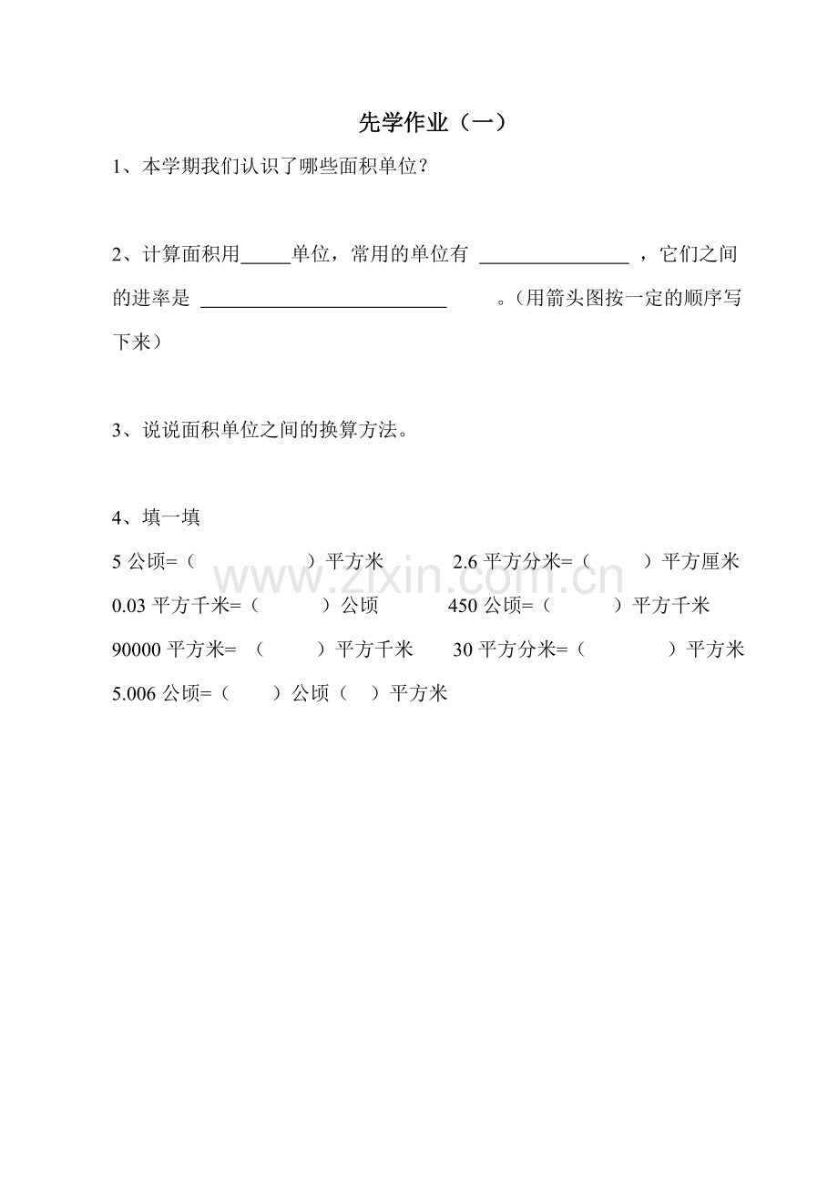 复习多边形面积计算先学提纲.doc_第1页