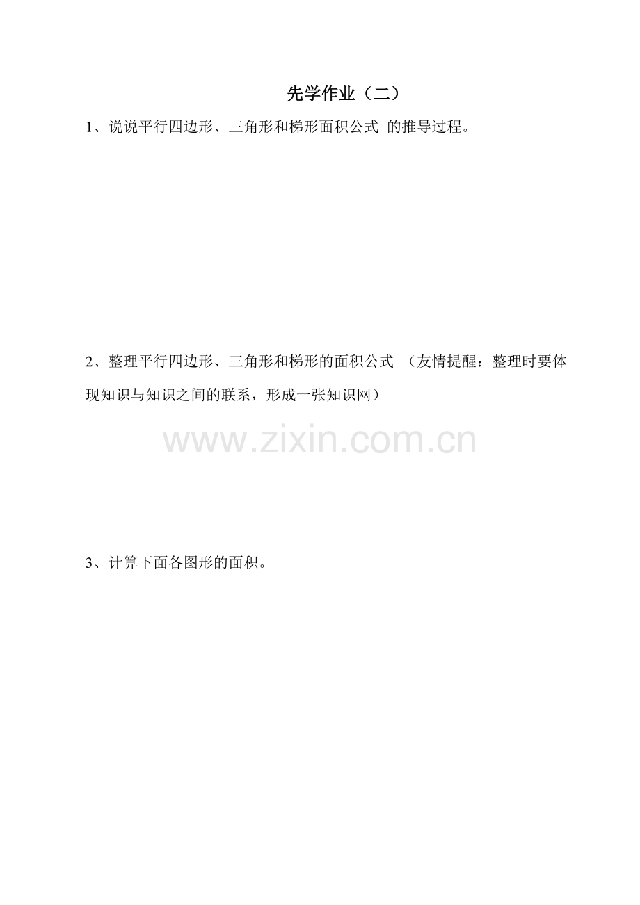 复习多边形面积计算先学提纲.doc_第2页