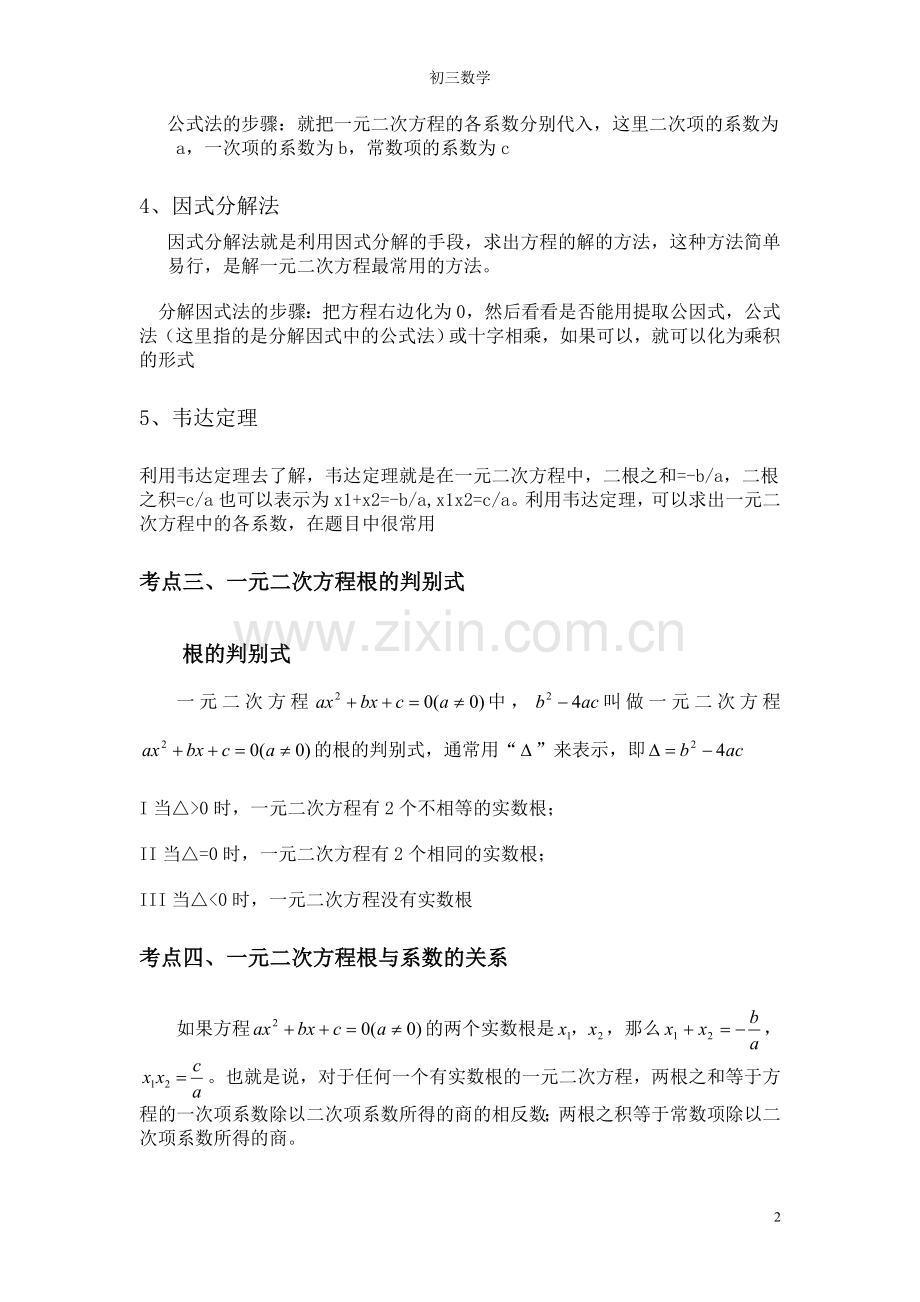 一元二次方程知识点和易错点总结.doc_第2页