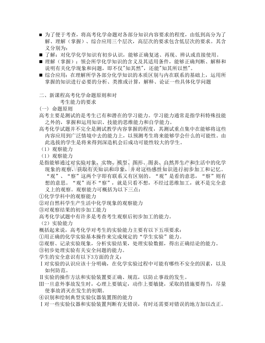 化学一轮复习备考.doc_第2页