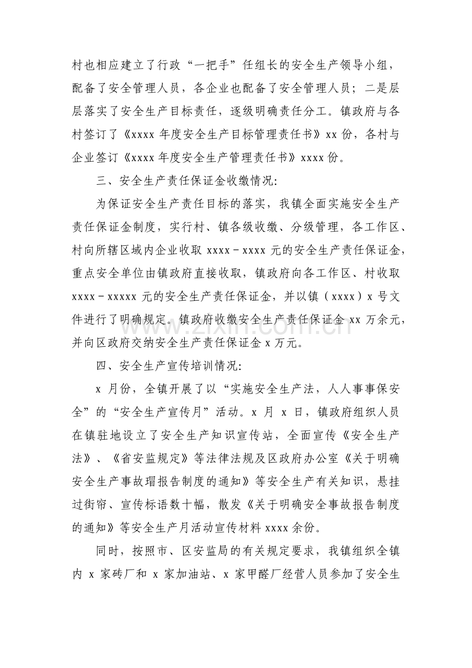 安全生产工作汇报优秀范文三篇.pdf_第2页