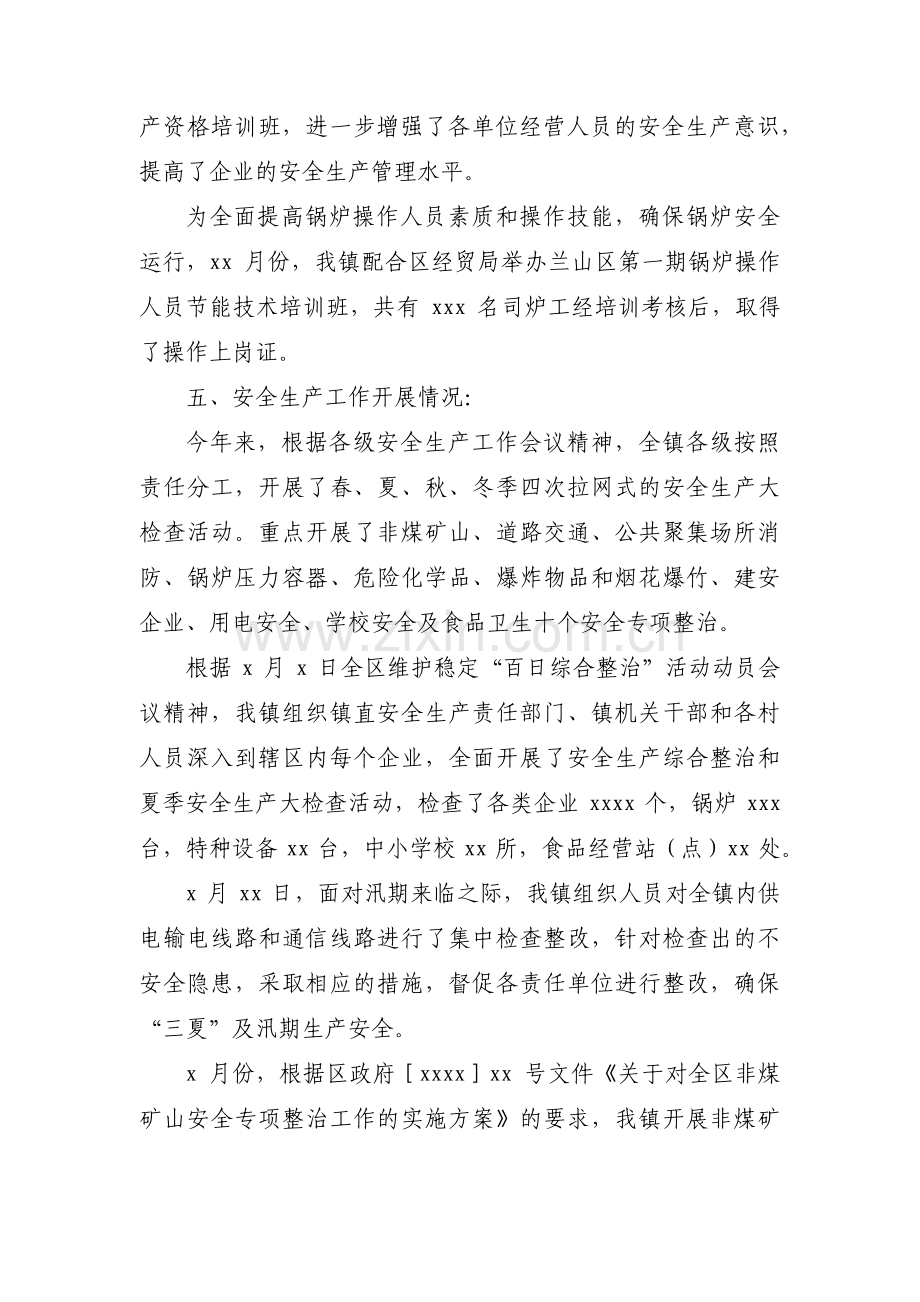 安全生产工作汇报优秀范文三篇.pdf_第3页