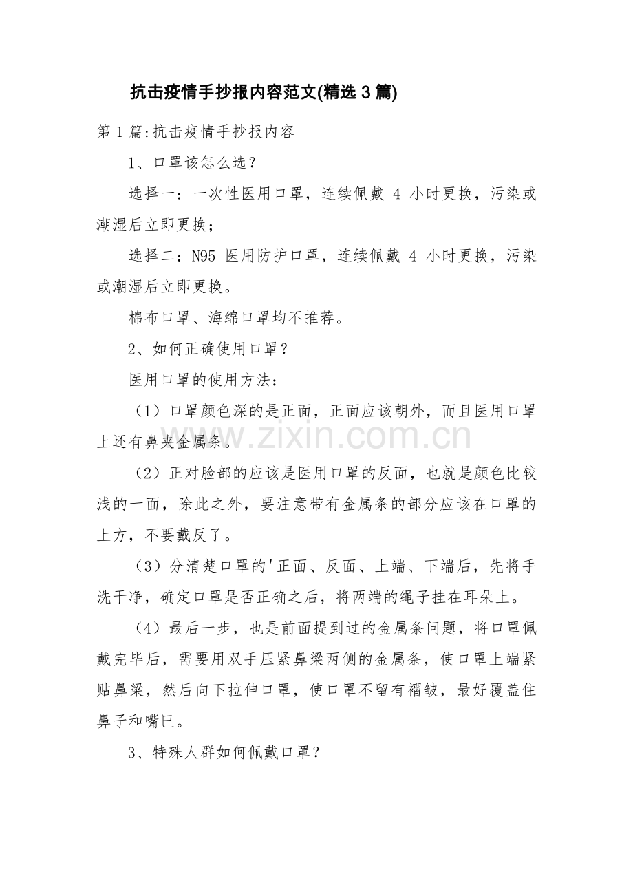 抗击疫情手抄报内容范文(3篇).pdf_第1页