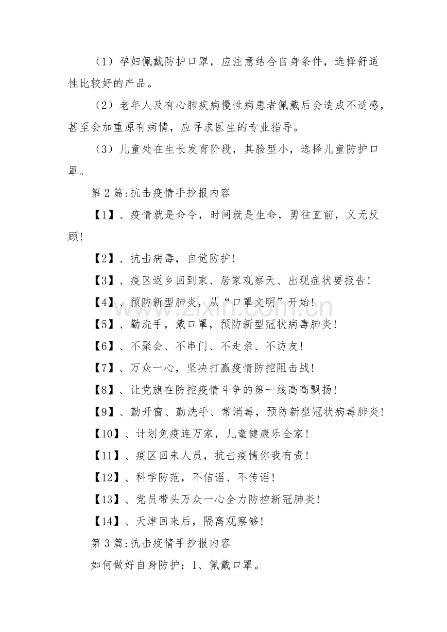 抗击疫情手抄报内容范文(3篇).pdf_第2页