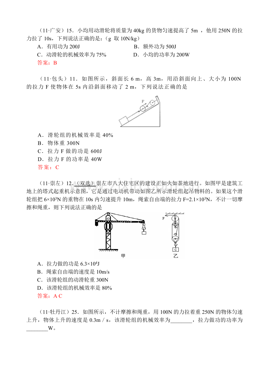 功功率机械效率综合.doc_第1页