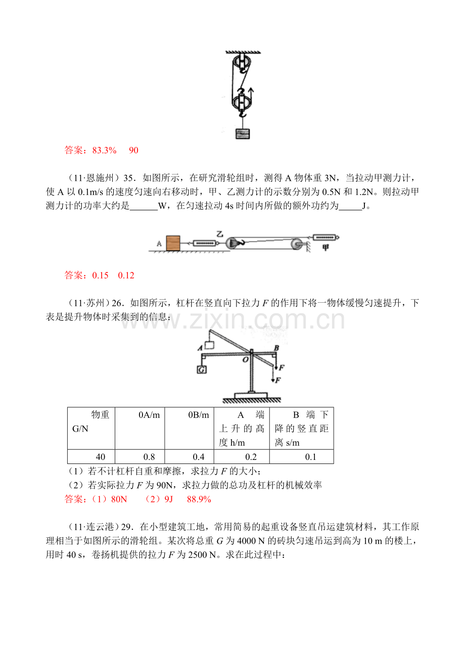 功功率机械效率综合.doc_第2页