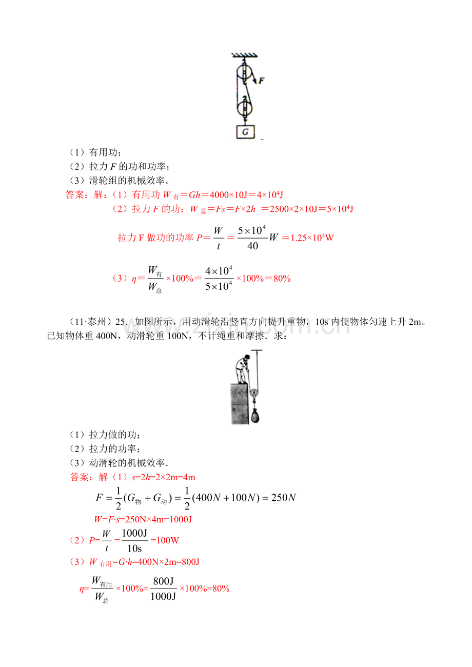 功功率机械效率综合.doc_第3页