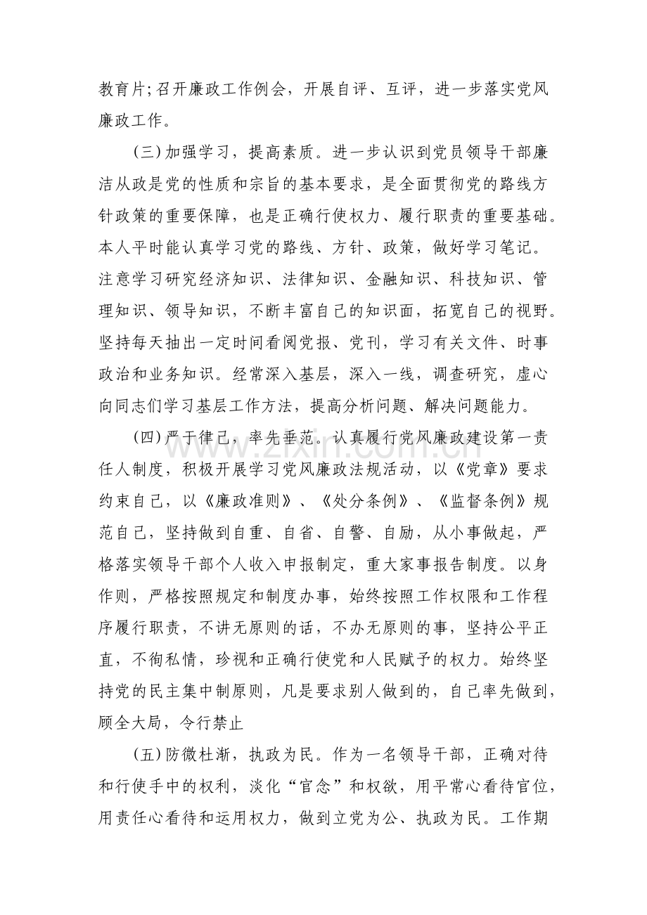 关于全面从严治党一岗双责履职情况汇报【十二篇】.pdf_第2页