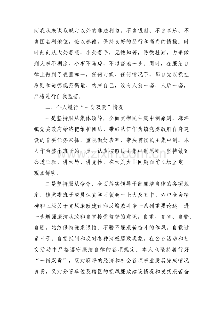 关于全面从严治党一岗双责履职情况汇报【十二篇】.pdf_第3页