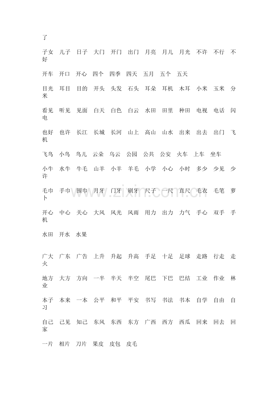 一年级语文上册要求会写的词语.doc_第3页