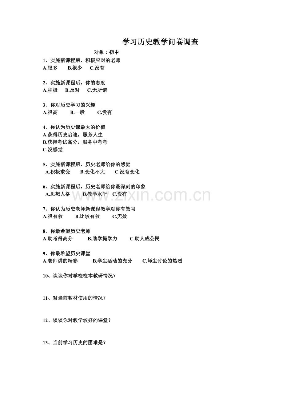 学习历史教学问卷调查.doc_第1页