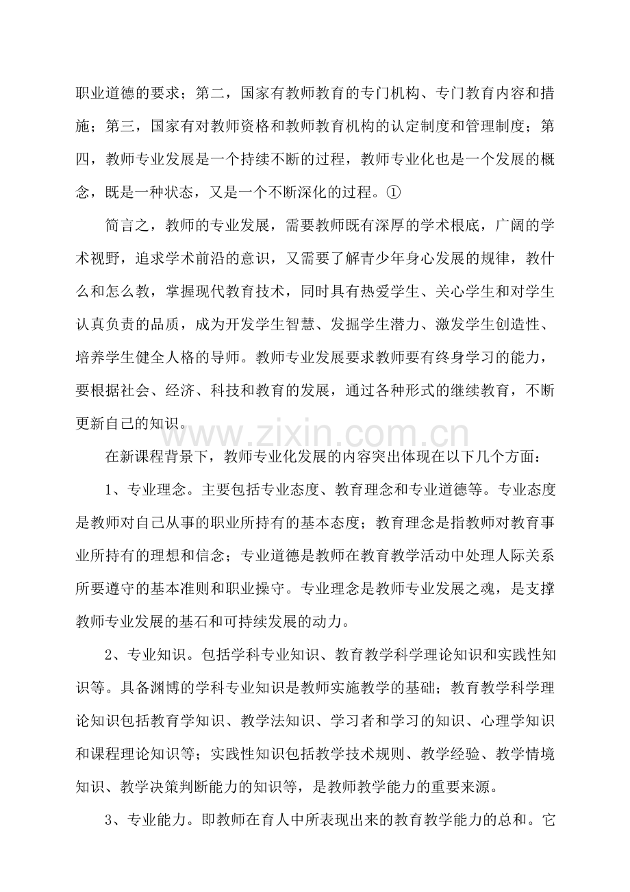 有关教师专业化发展之我见.doc_第2页