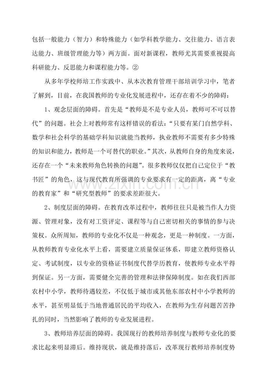 有关教师专业化发展之我见.doc_第3页