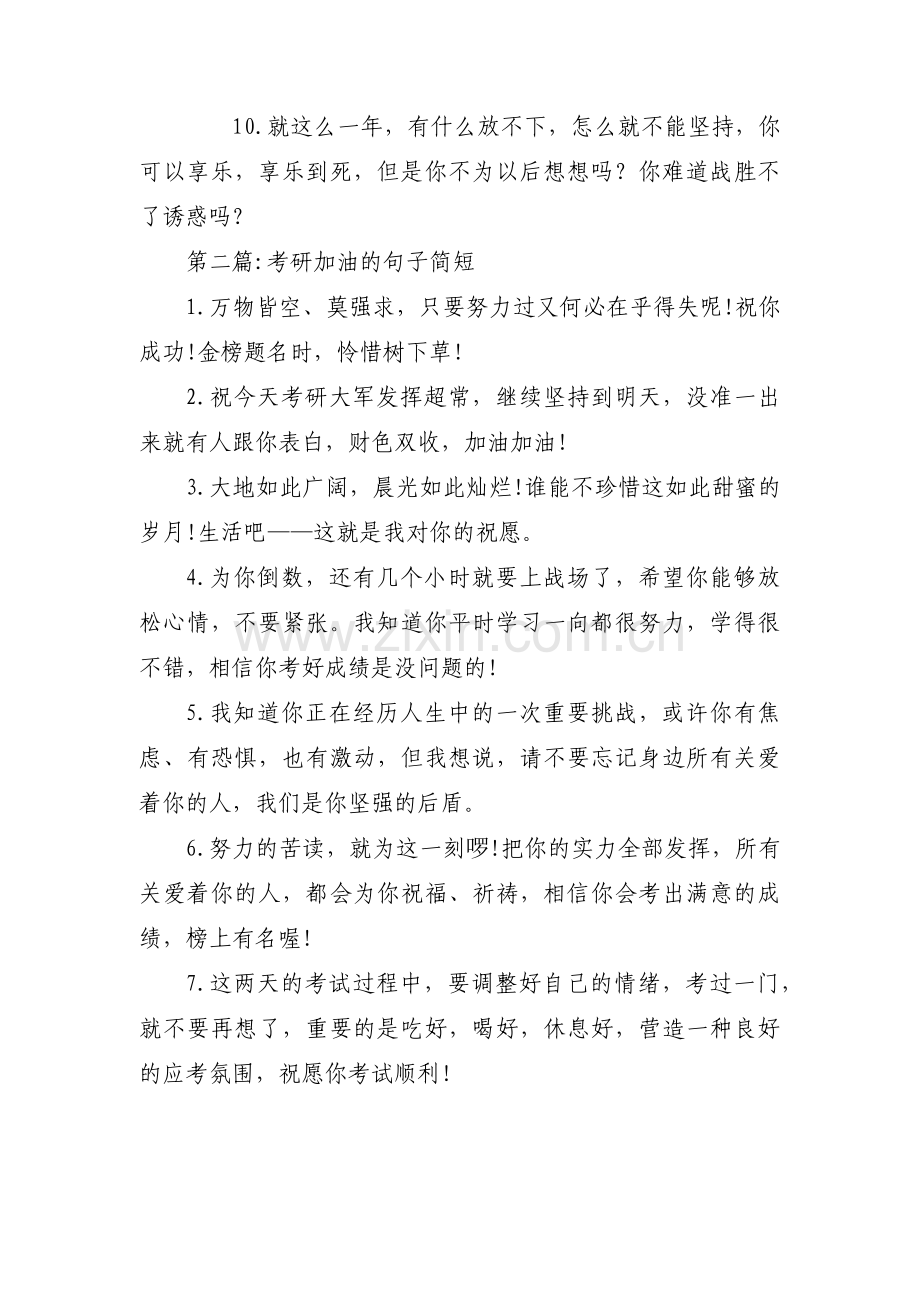 考研加油的句子简短3篇.pdf_第2页