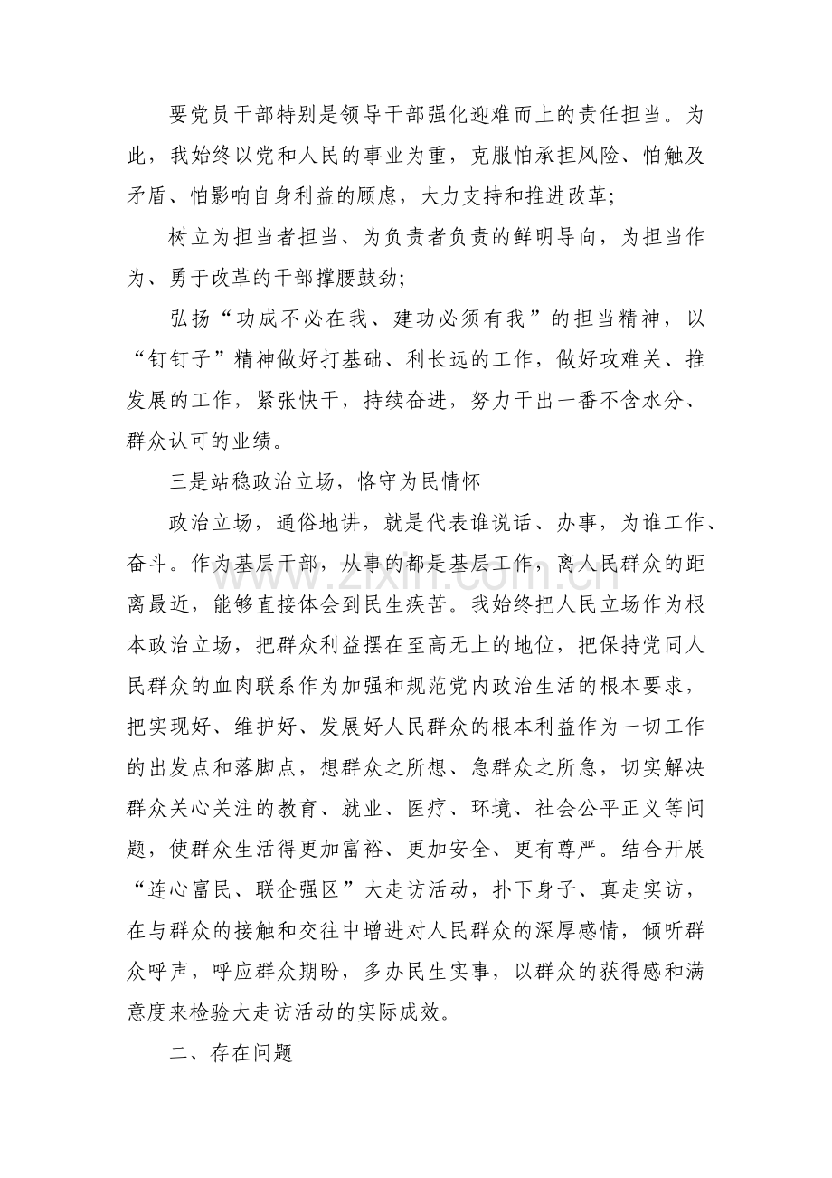 政治素质表现自查报告范文九篇.pdf_第2页