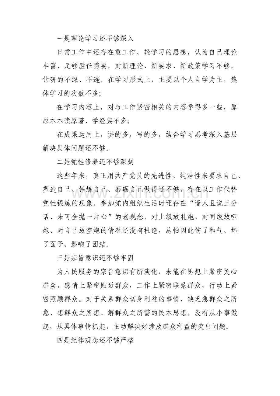 政治素质表现自查报告范文九篇.pdf_第3页