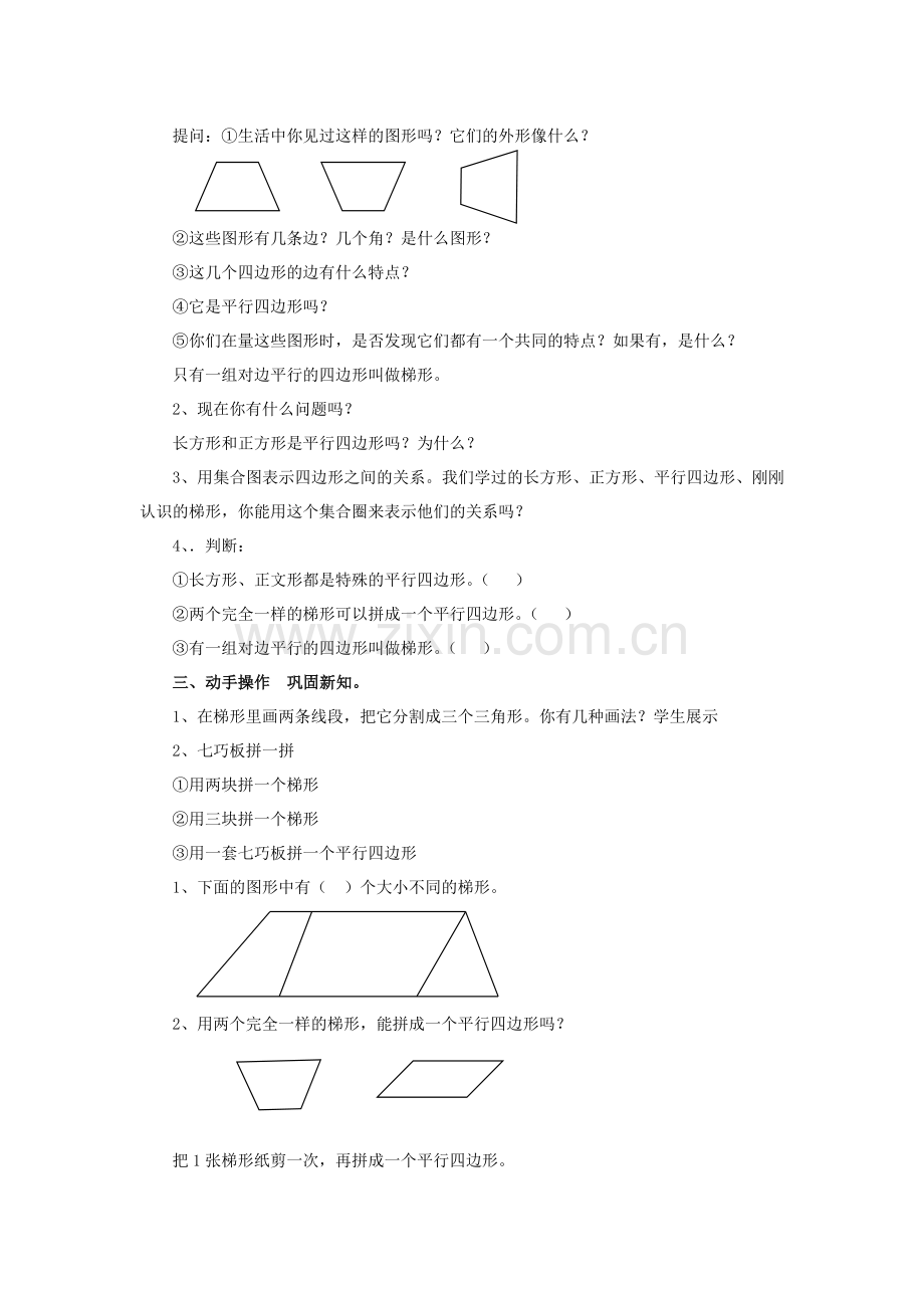 四边形分类、平行四边形、梯形特征教案.doc_第2页