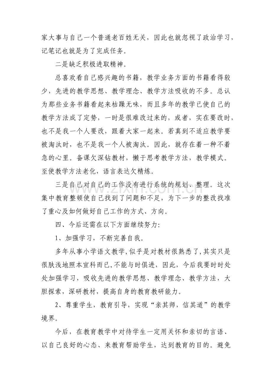 教师十项准则个人自查自纠报告范文六篇.pdf_第3页