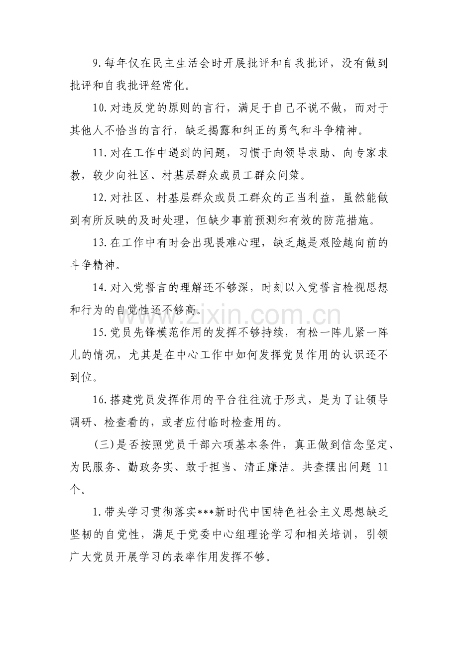 关于对照党中央号召和要求方面的不足【七篇】.pdf_第3页