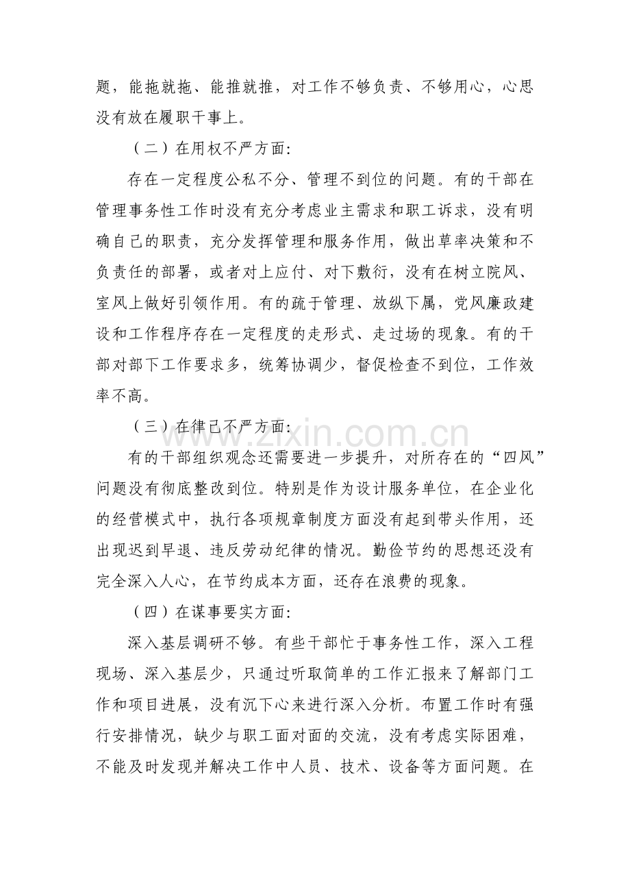 自我要求严不严整改措施范文(通用14篇).pdf_第2页