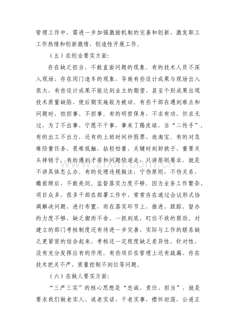 自我要求严不严整改措施范文(通用14篇).pdf_第3页