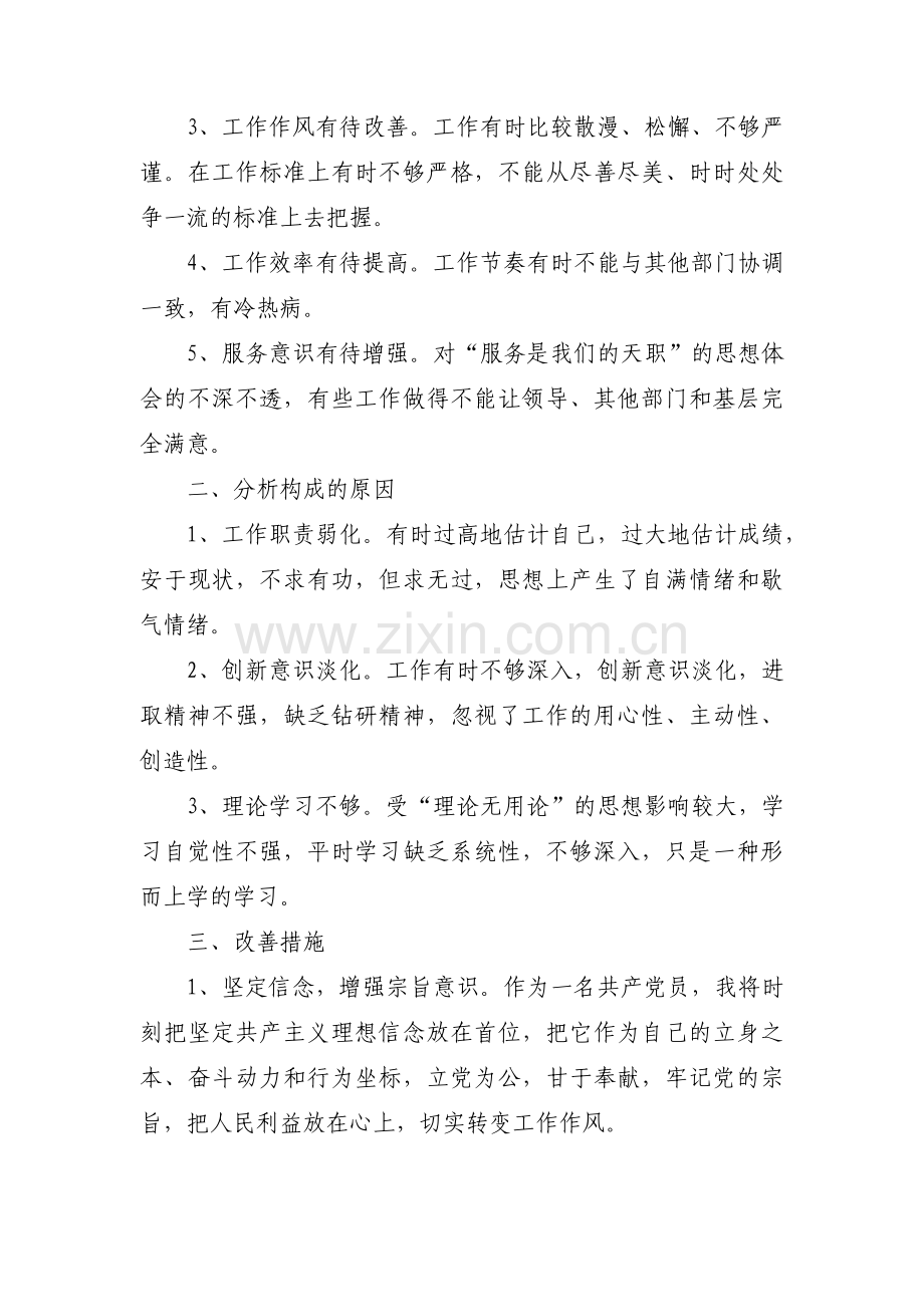 个人对照检查材料六个方面【八篇】.pdf_第2页