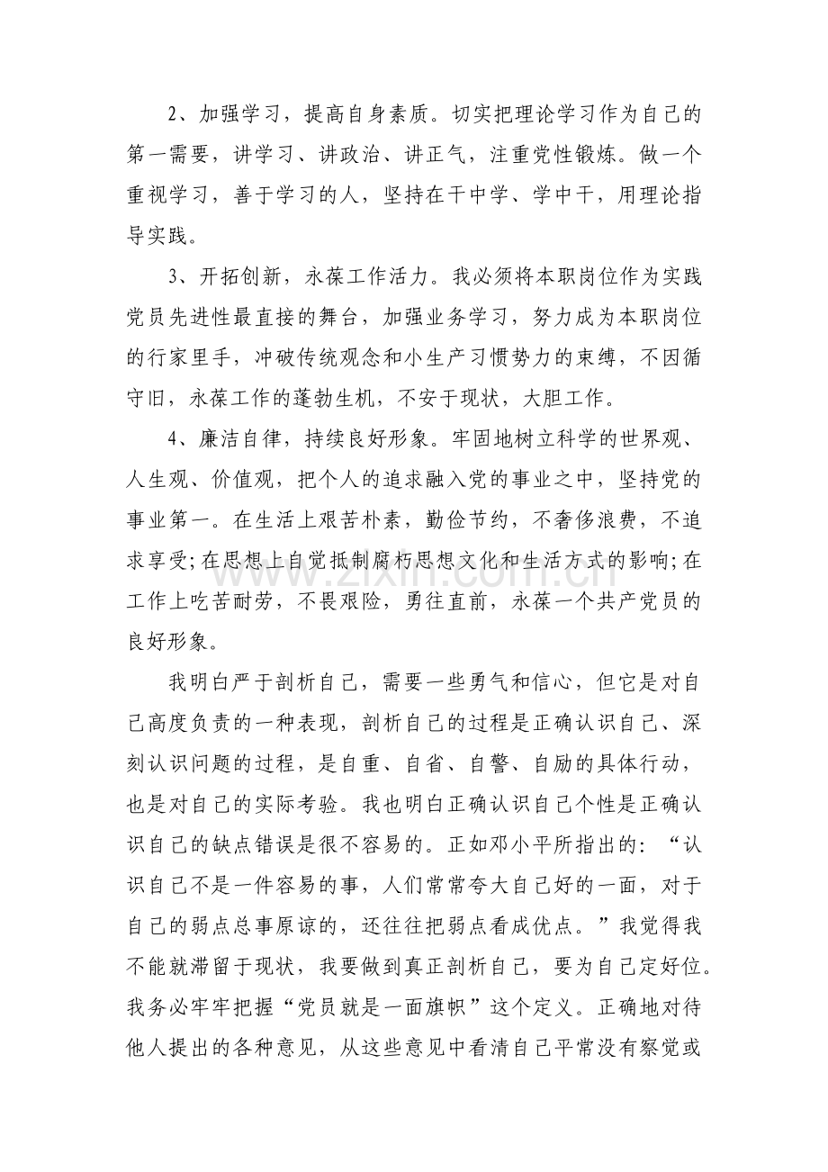 个人对照检查材料六个方面【八篇】.pdf_第3页