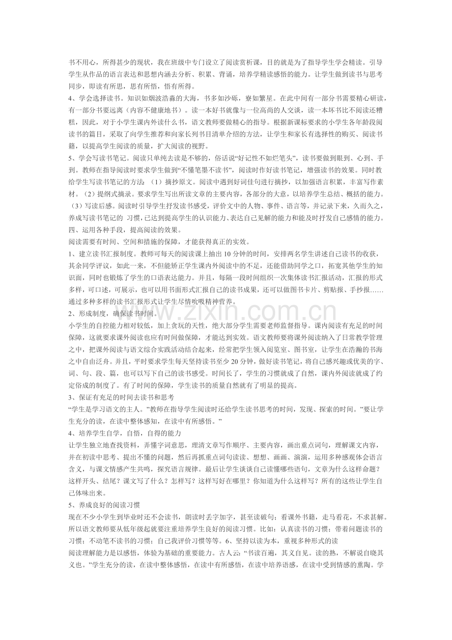 浅谈小学生语文阅读学习方法指导.docx_第2页