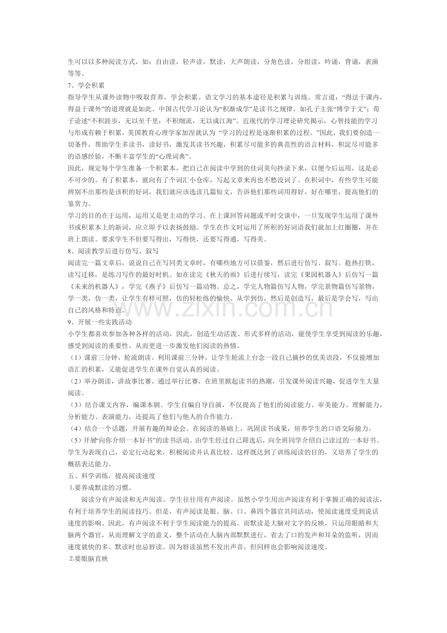 浅谈小学生语文阅读学习方法指导.docx_第3页