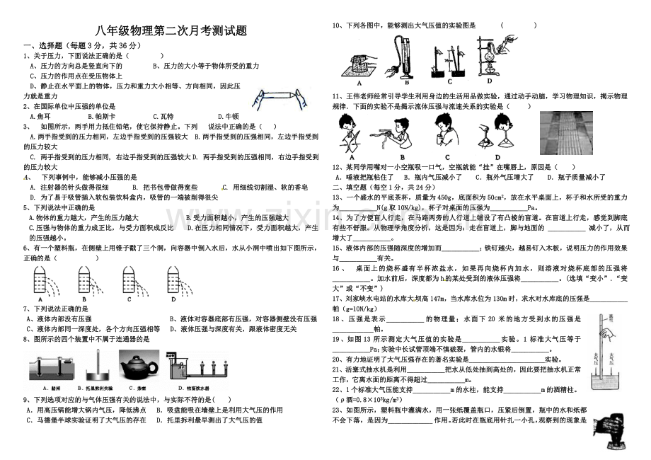 八年级物理第二次月考试题.doc_第1页