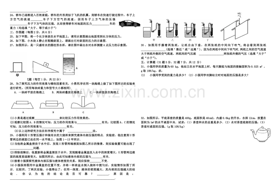 八年级物理第二次月考试题.doc_第2页