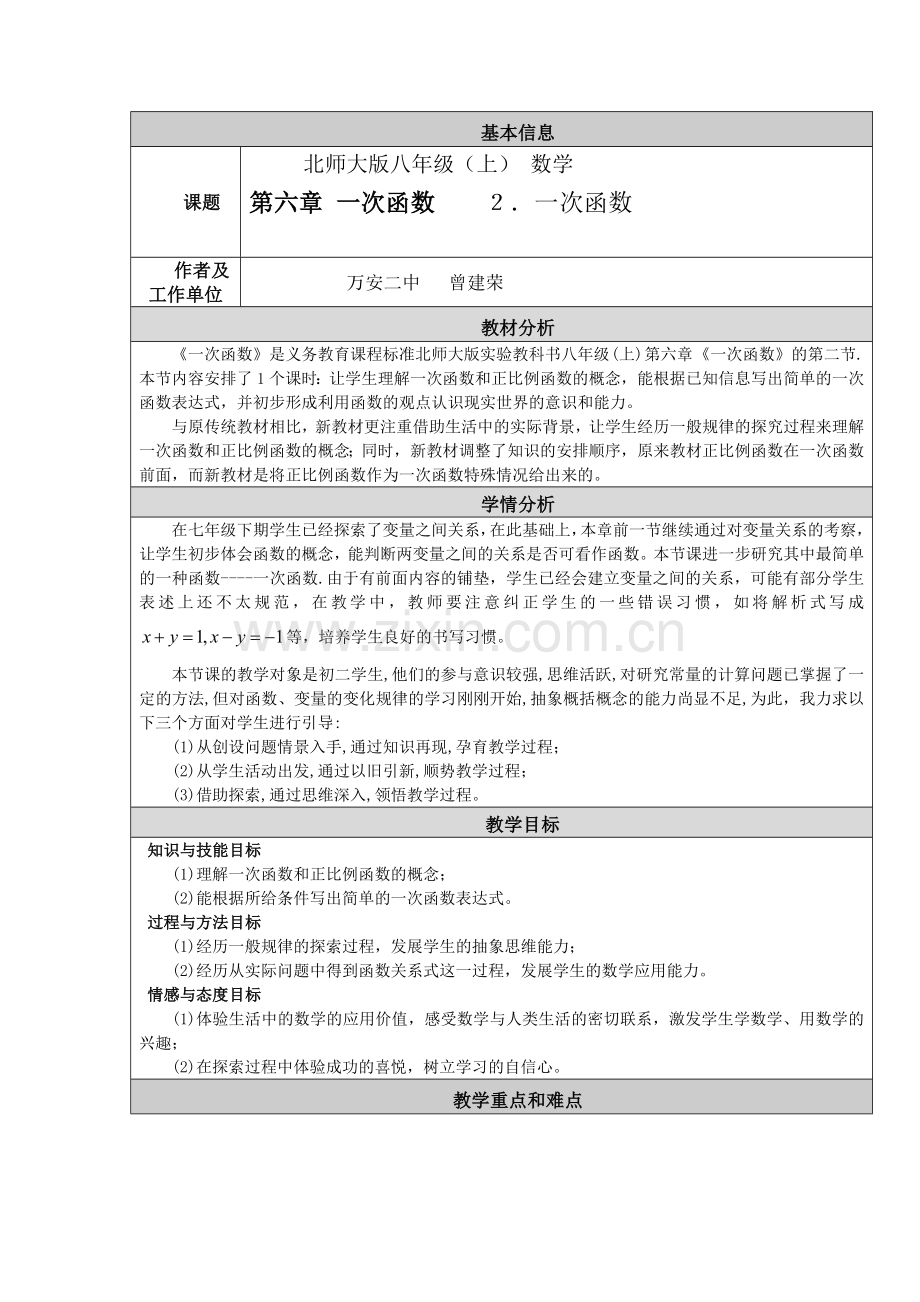 一次函数教学设计.doc_第1页