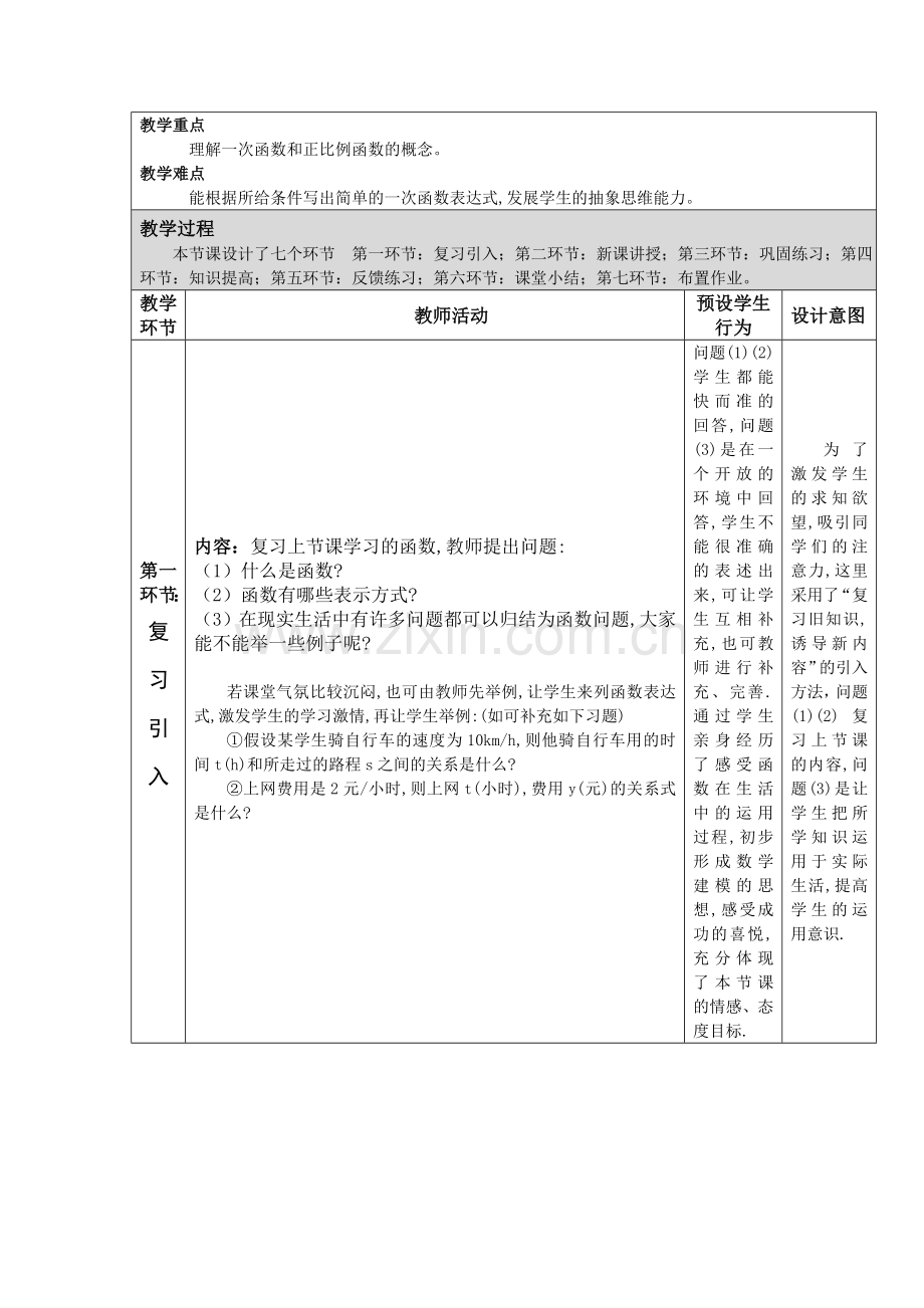 一次函数教学设计.doc_第2页