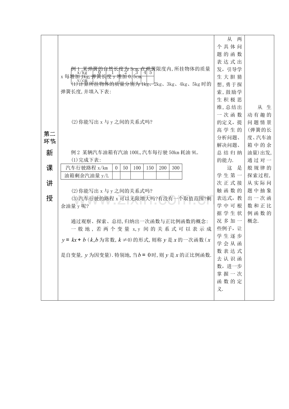 一次函数教学设计.doc_第3页