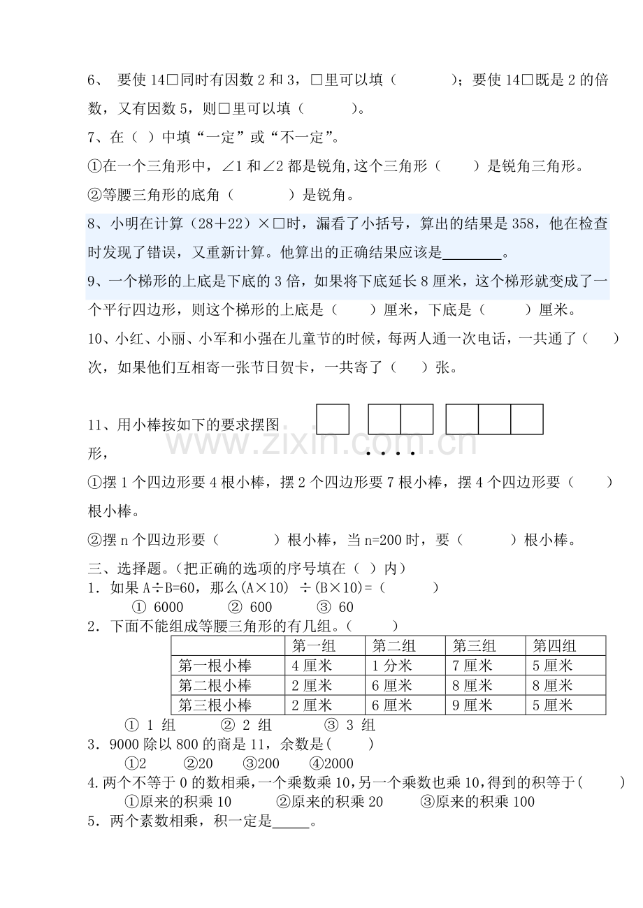 四年级数学练习卷.doc_第2页