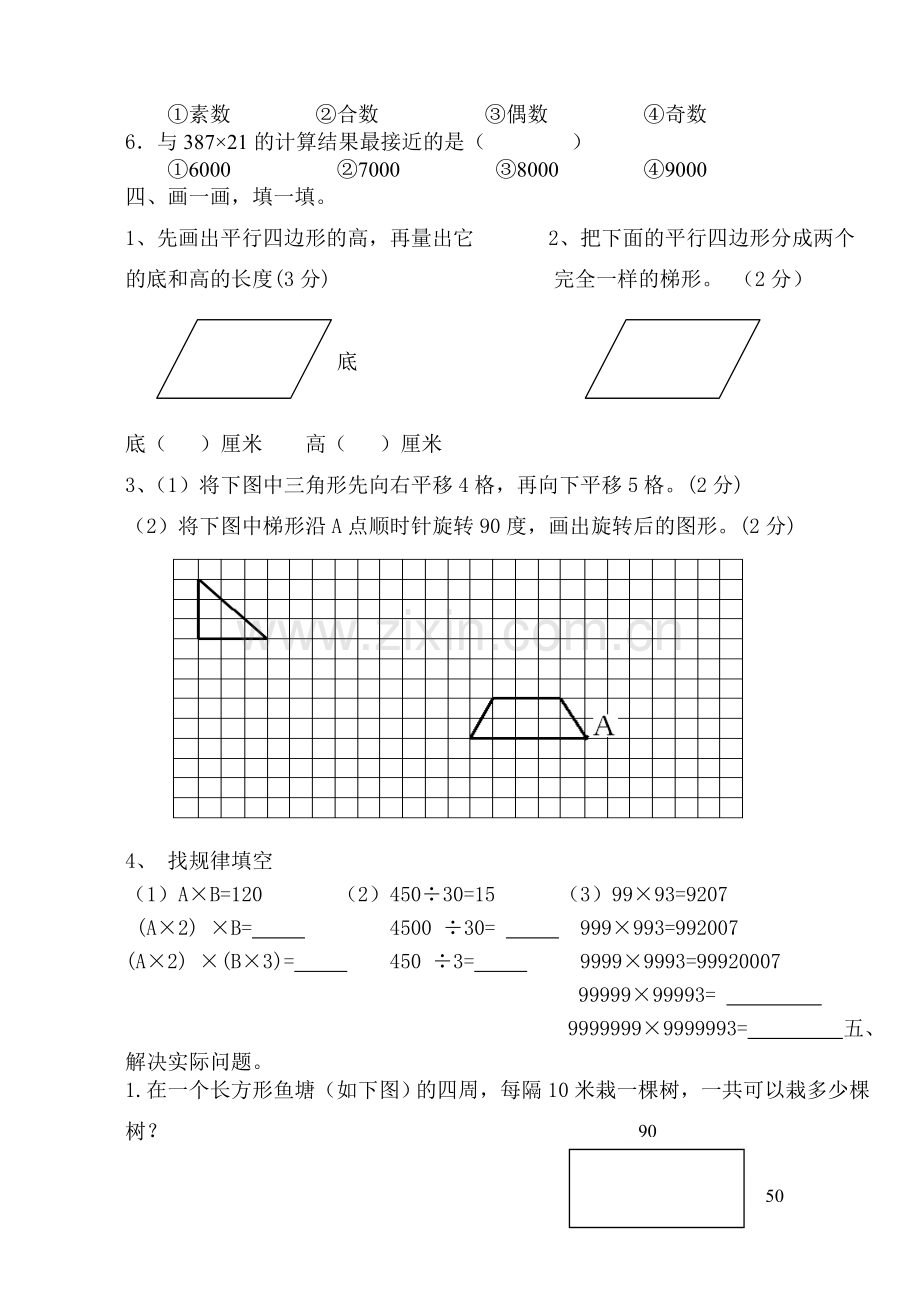 四年级数学练习卷.doc_第3页