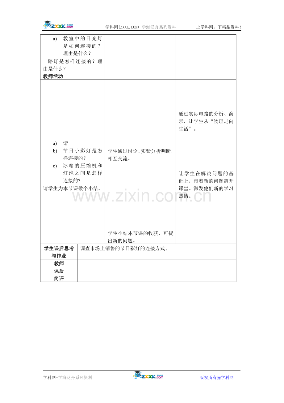 电路连接方式教案.doc_第3页