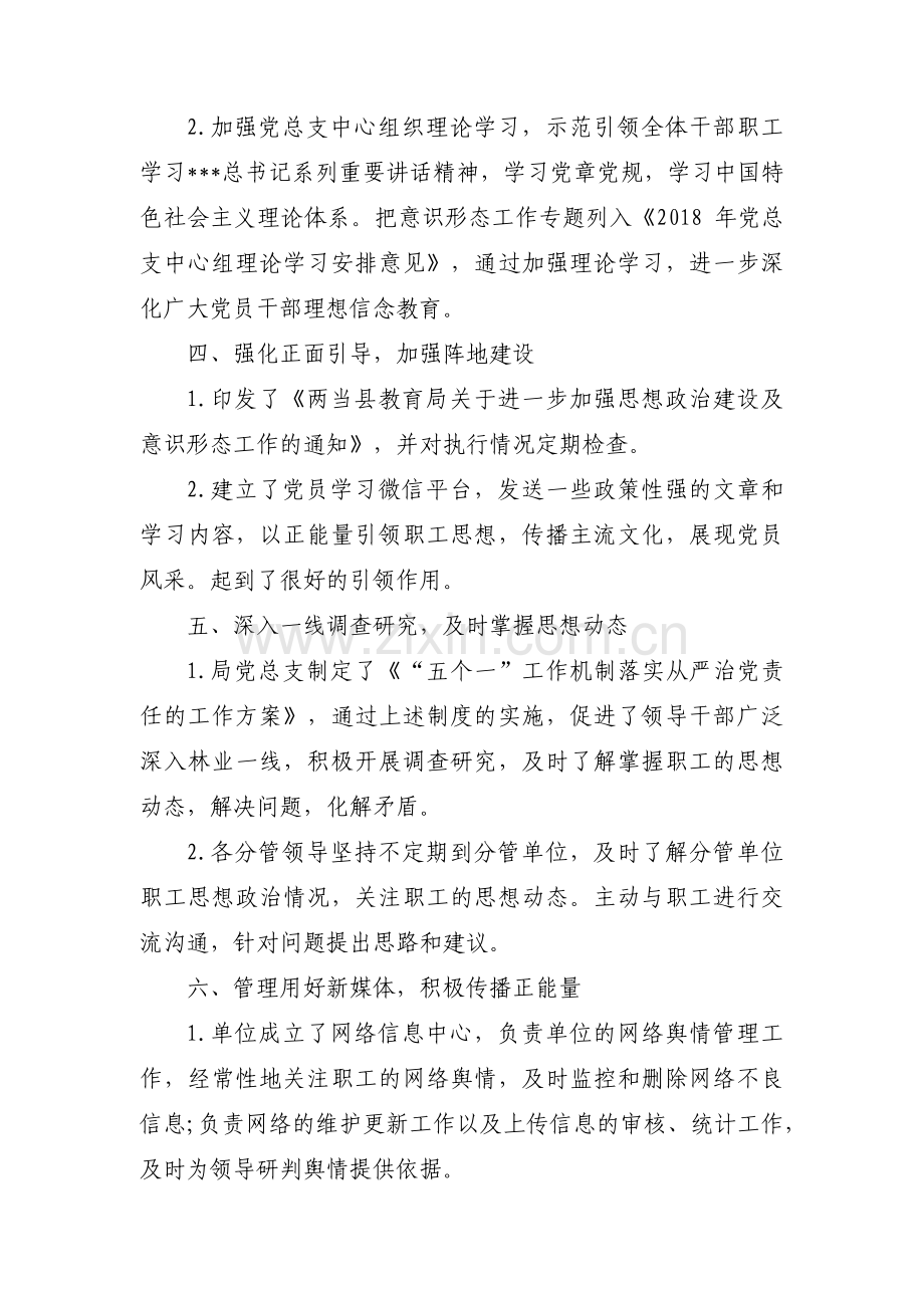 教育局意识形态工作情况汇报八篇.pdf_第2页