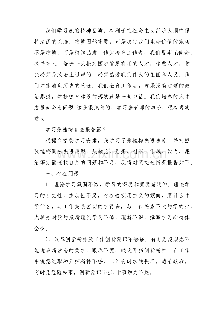 学习张桂梅自查报告【5篇】.pdf_第3页