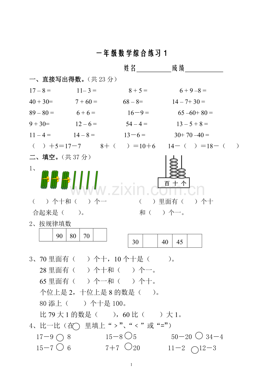 第一次终合小练习.doc_第1页