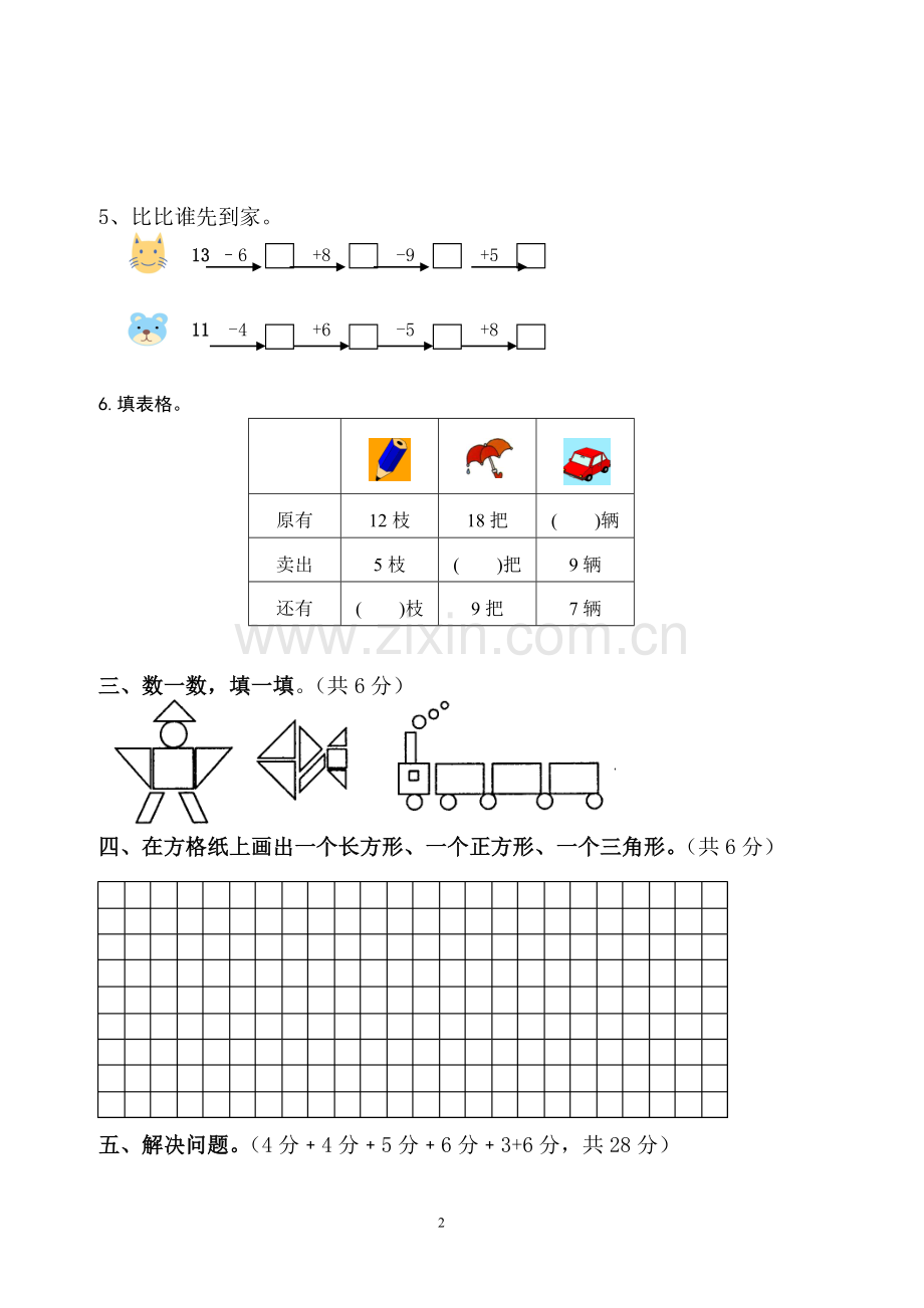 第一次终合小练习.doc_第2页