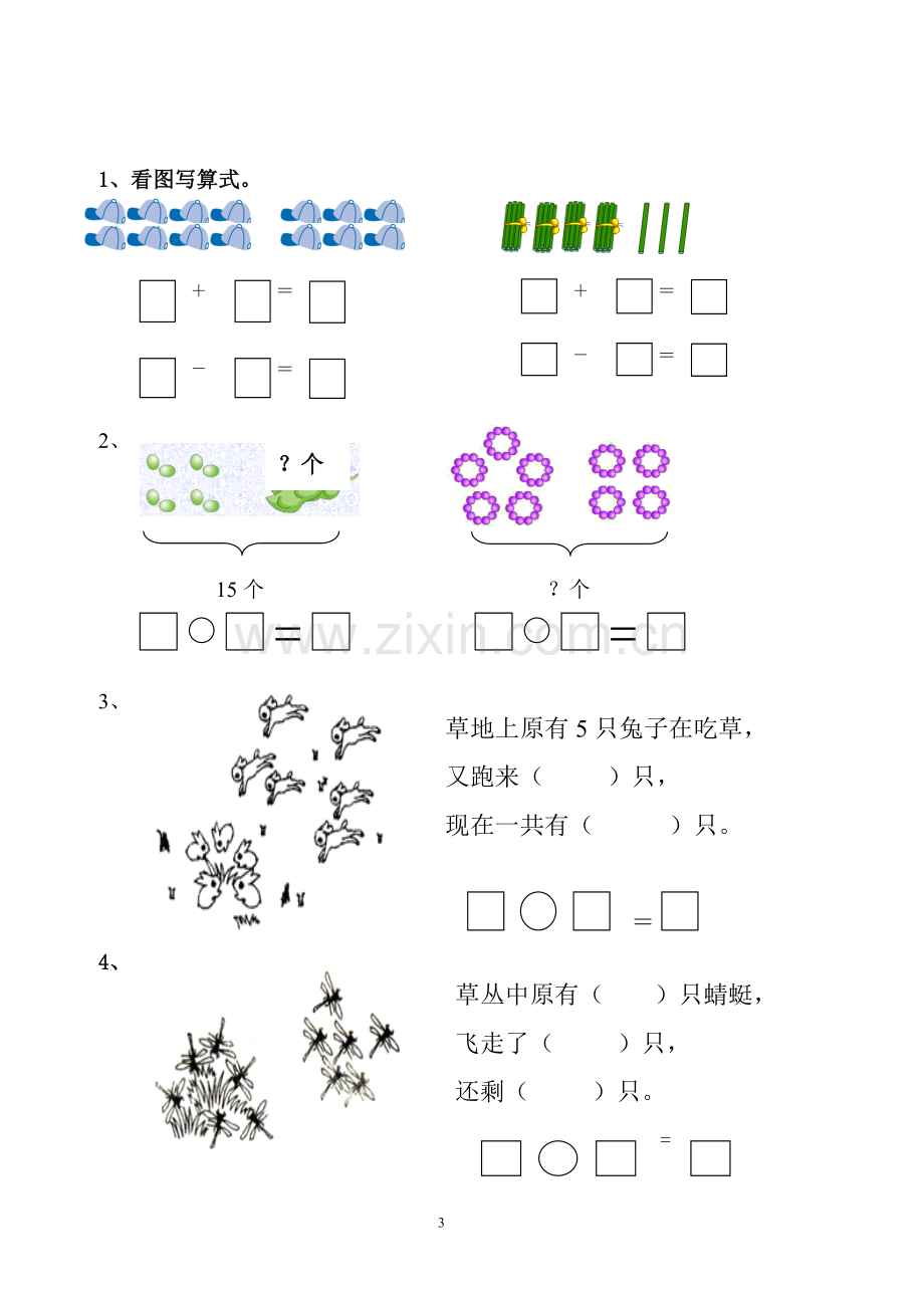 第一次终合小练习.doc_第3页