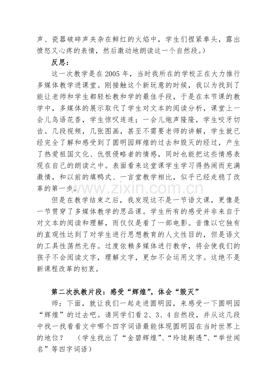 《圆明园的毁灭》教学案例.doc_第2页