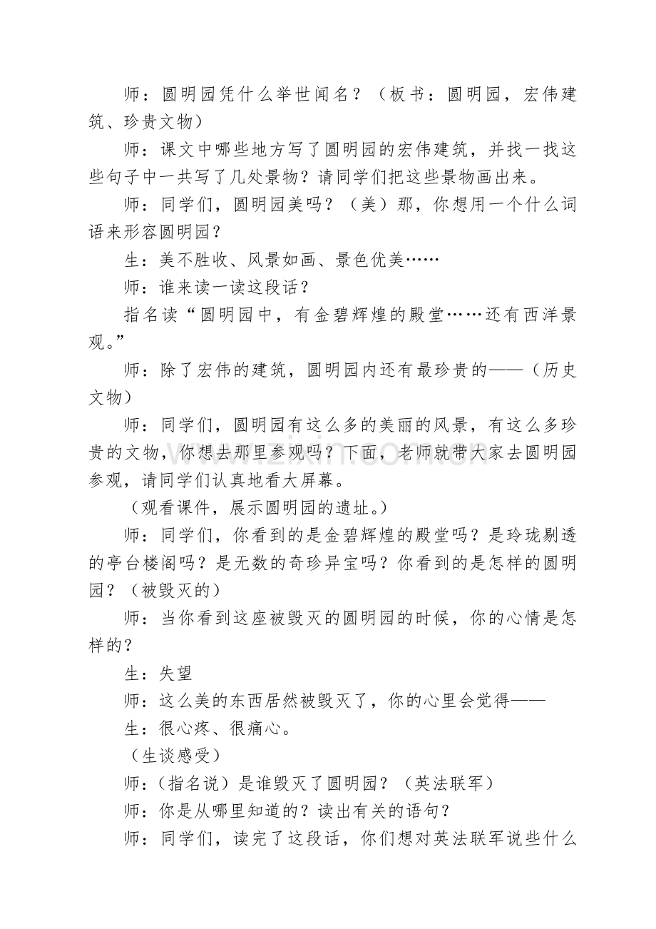 《圆明园的毁灭》教学案例.doc_第3页